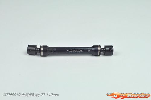 CrossRC CVD Metal Shaft (92-110) 92295019